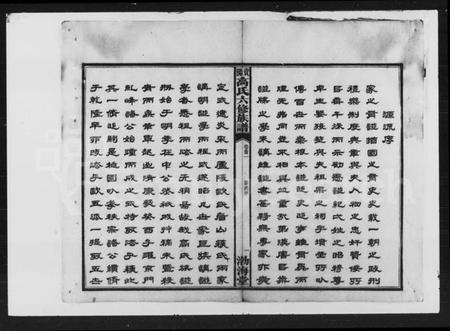 湖南高氏族谱-高氏六修族谱 [33卷,首6卷,末7卷].pdf电子版插图5