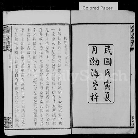 湖南高氏族谱-高氏族谱 [25卷,首3卷].pdf电子版插图3