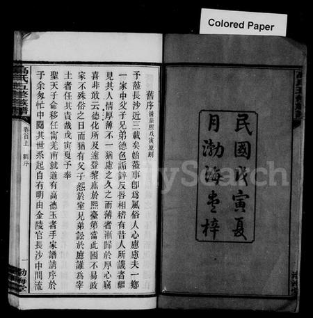 湖南高氏族谱-高氏族谱 [25卷,首3卷].pdf电子版插图4