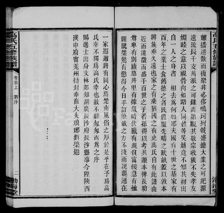 湖南高氏族谱-高氏族谱 [25卷,首3卷].pdf电子版插图5