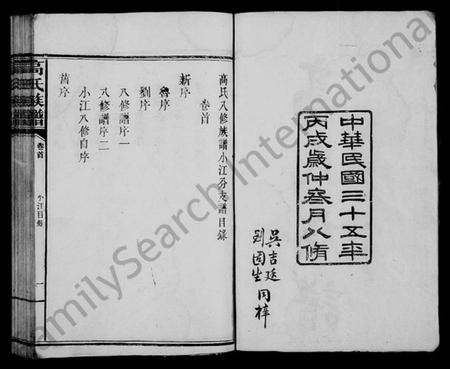 湖南高氏族谱-高氏族谱 [6卷,首1卷].pdf电子版插图4