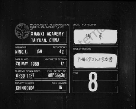 湖南戈氏族谱-戈氏族谱 [10卷].pdf电子版