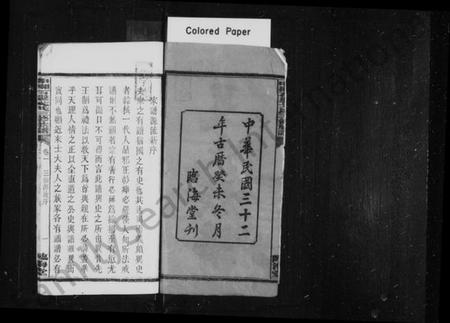 湖南戈氏族谱-戈氏族谱 [10卷].pdf电子版插图3