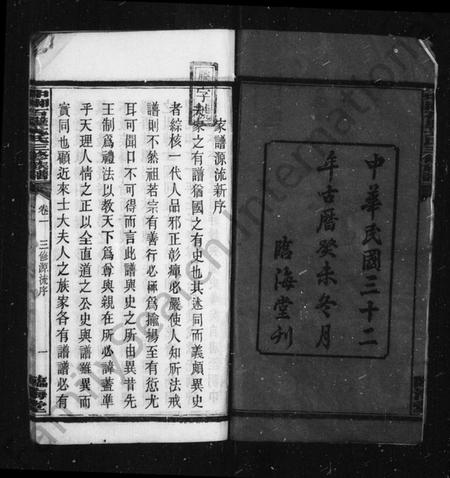 湖南戈氏族谱-戈氏族谱 [10卷].pdf电子版插图4