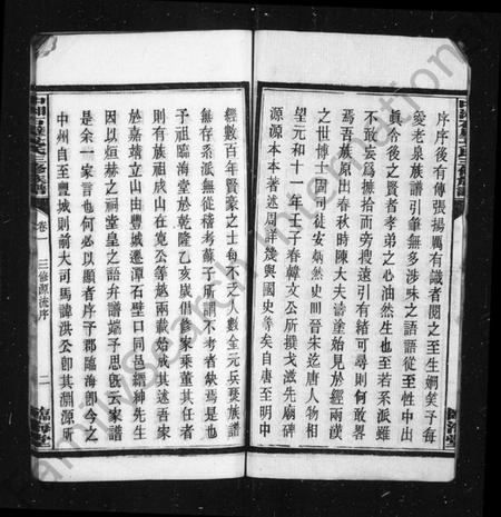 湖南戈氏族谱-戈氏族谱 [10卷].pdf电子版插图5