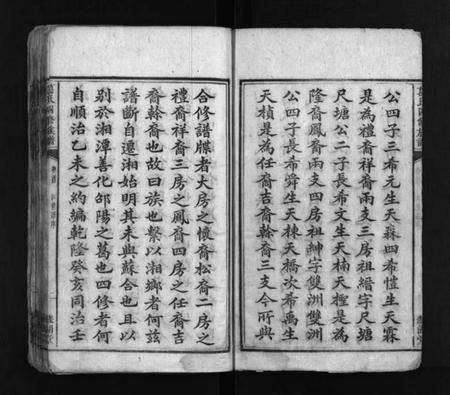 湖南葛氏族谱-葛氏族谱 [17卷,首1卷].pdf电子版插图4