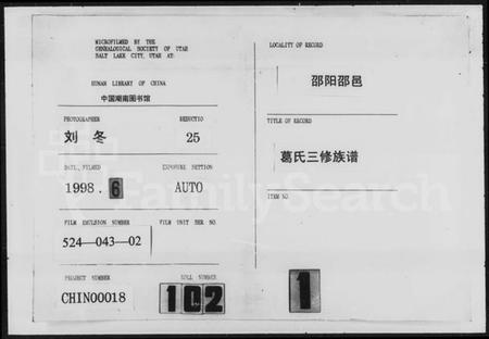 湖南葛氏族谱-葛氏三修族谱 [13卷, 首末各1卷].pdf电子版