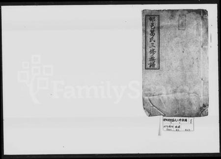 湖南葛氏族谱-葛氏三修族谱 [13卷, 首末各1卷].pdf电子版插图1