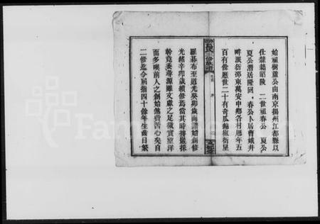 湖南葛氏族谱-葛氏三修族谱 [13卷, 首末各1卷].pdf电子版插图4