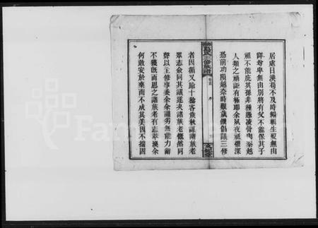 湖南葛氏族谱-葛氏三修族谱 [13卷, 首末各1卷].pdf电子版插图5