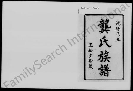 湖南龚氏族谱-中湘龚氏族谱 [13卷,首1卷].pdf电子版插图2