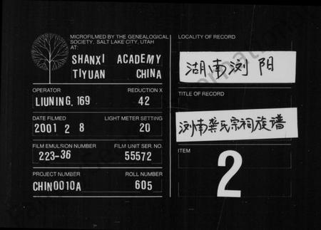 湖南龚氏族谱-浏南龚氏宗祠族谱 [9卷,及卷首].pdf电子版