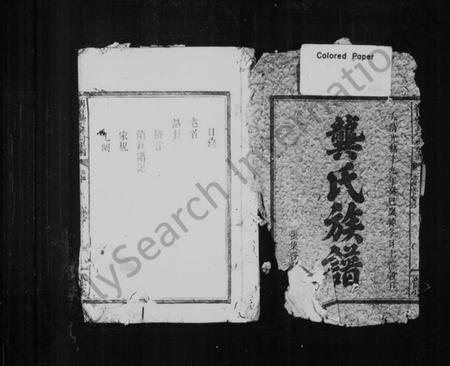 湖南龚氏族谱-浏南龚氏宗祠族谱 [9卷,及卷首].pdf电子版插图2