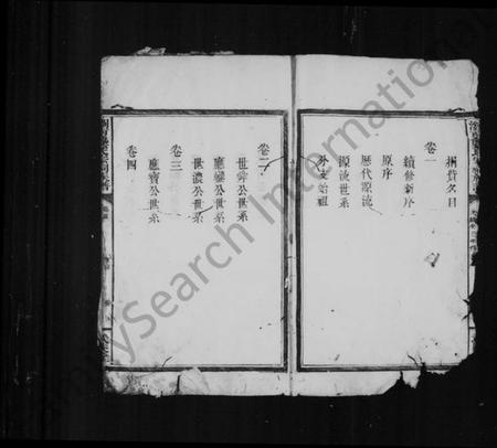 湖南龚氏族谱-浏南龚氏宗祠族谱 [9卷,及卷首].pdf电子版插图5