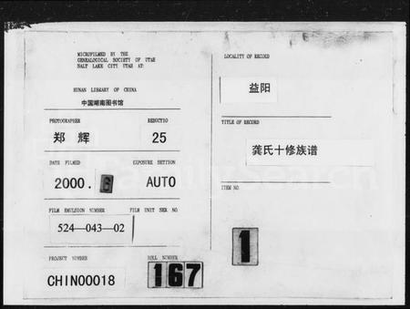 湖南龚氏族谱-益阳龚氏十修族谱.pdf电子版插图3