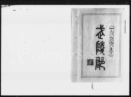 湖南龚氏族谱-益阳龚氏十修族谱.pdf电子版插图5