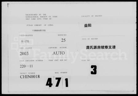 湖南龚氏族谱-益阳龚氏源房续修支谱 [4卷].pdf电子版