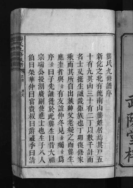 湖南龚氏族谱-龚氏九修族谱 [18卷,首1卷].pdf电子版插图3