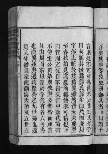 湖南龚氏族谱-龚氏九修族谱 [18卷,首1卷].pdf电子版插图5