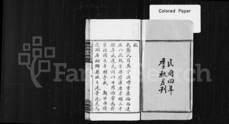 湖南龚氏族谱-龚氏支谱 [8卷,首3卷,末2卷].pdf电子版插图4