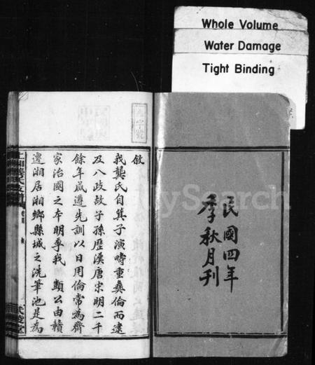 湖南龚氏族谱-龚氏支谱 [8卷,首3卷,末2卷].pdf电子版插图5