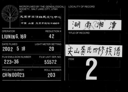 湖南龚氏族谱-龚氏族谱 [18卷].pdf电子版