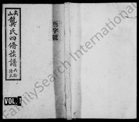 湖南龚氏族谱-龚氏族谱 [18卷].pdf电子版插图1