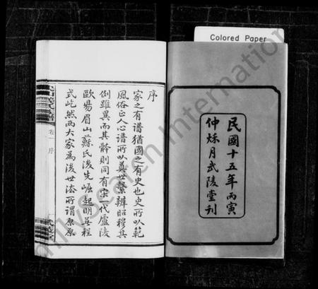 湖南龚氏族谱-龚氏族谱 [18卷].pdf电子版插图2