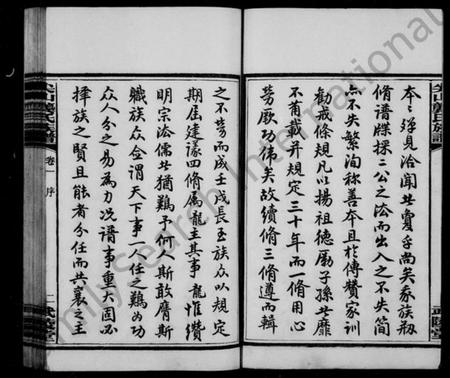 湖南龚氏族谱-龚氏族谱 [18卷].pdf电子版插图5