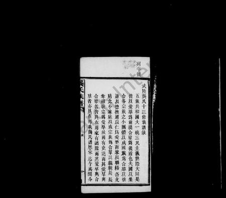 湖南龚氏族谱-龚氏族谱 [80卷,首5卷,末4卷].pdf电子版插图4