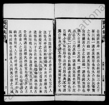 湖南龚氏族谱-龚氏族谱 [80卷,首5卷,末4卷].pdf电子版插图5