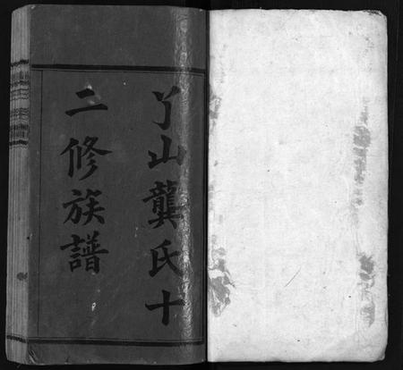 湖南龚氏族谱-龚氏族谱 [92卷,首1卷,末3卷].pdf电子版插图2