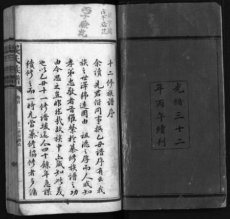 湖南龚氏族谱-龚氏族谱 [92卷,首1卷,末3卷].pdf电子版插图3