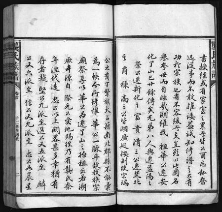 湖南龚氏族谱-龚氏族谱 [92卷,首1卷,末3卷].pdf电子版插图4