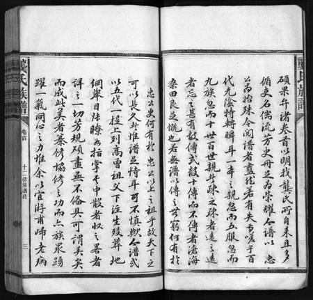 湖南龚氏族谱-龚氏族谱 [92卷,首1卷,末3卷].pdf电子版插图5