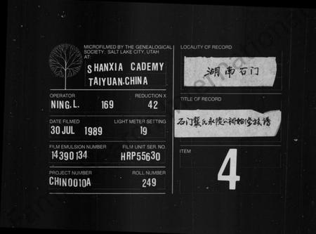 湖南龚氏龙氏族谱-龚氏始修族谱 [6卷].pdf电子版