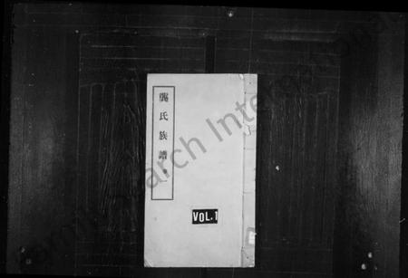 湖南龚氏龙氏族谱-龚氏始修族谱 [6卷].pdf电子版插图1