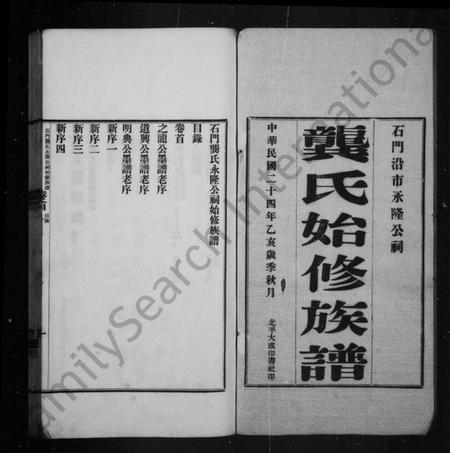 湖南龚氏龙氏族谱-龚氏始修族谱 [6卷].pdf电子版插图2