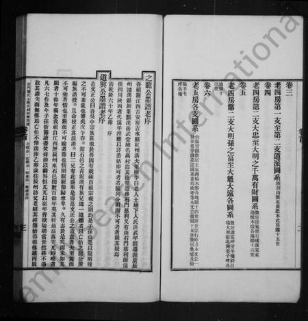 湖南龚氏龙氏族谱-龚氏始修族谱 [6卷].pdf电子版插图4