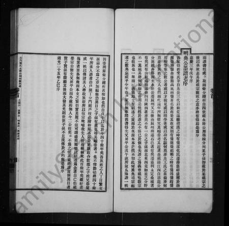 湖南龚氏龙氏族谱-龚氏始修族谱 [6卷].pdf电子版插图5