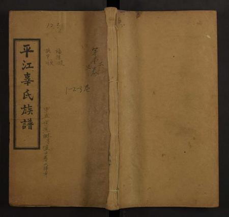 湖南辜氏族谱-平江辜氏族谱[13卷].pdf电子版