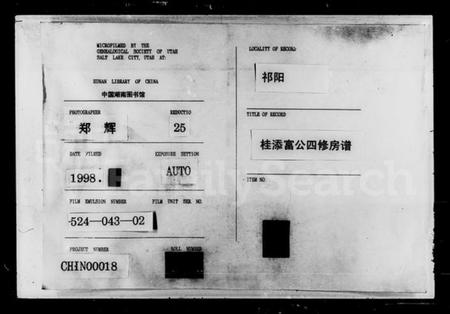 湖南桂氏族谱-桂氏四修族谱.pdf电子版