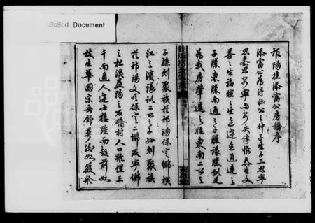 湖南桂氏族谱-桂氏四修族谱.pdf电子版插图3