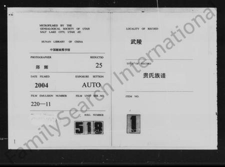 湖南贵氏族谱-武陵贵氏族谱.pdf电子版插图3