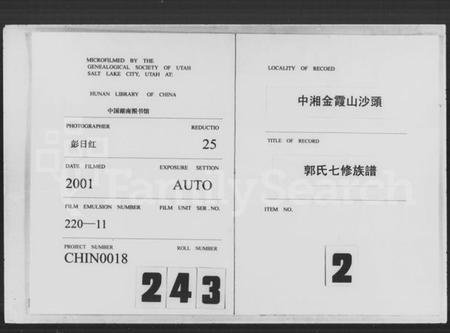 湖南郭氏族谱-中湘金霞山沙头郭氏七修族谱.pdf电子版