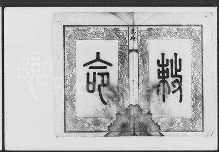 湖南郭氏族谱-中湘金霞山沙头郭氏七修族谱.pdf电子版插图3