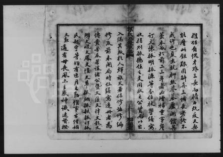 湖南郭氏族谱-中湘金霞山沙头郭氏八修族谱.pdf电子版插图4 湖南郭氏族谱-中湘金霞山沙头郭氏八修族谱.pdf电子版插图4