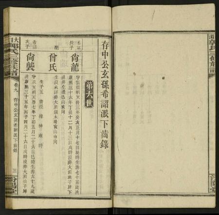 湖南郭氏族谱-大湄郭氏三修族谱 [19卷及卷首2卷].pdf电子版插图3