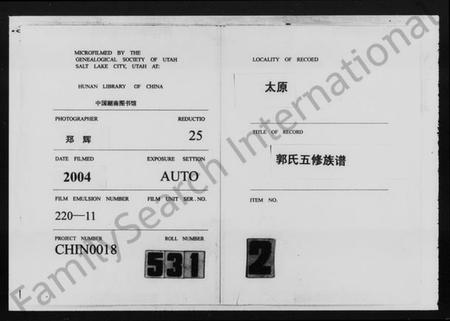 湖南郭氏族谱-太原郭氏五修宗谱 [6卷,首1卷,及副本].pdf电子版