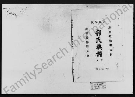 湖南郭氏族谱-太原郭氏五修宗谱 [6卷,首1卷,及副本].pdf电子版插图1